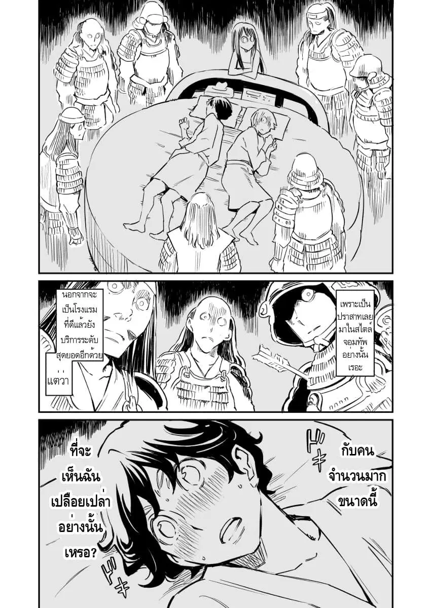 Doukyonin ga Konoyo no Mon janai ตอนที่ 23 หน้า 2