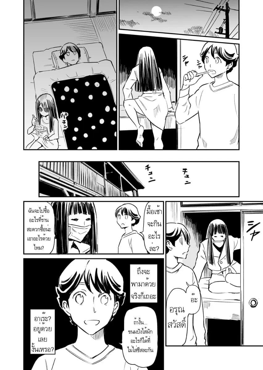 Doukyonin ga Konoyo no Mon janai ตอนที่ 24 หน้า 2