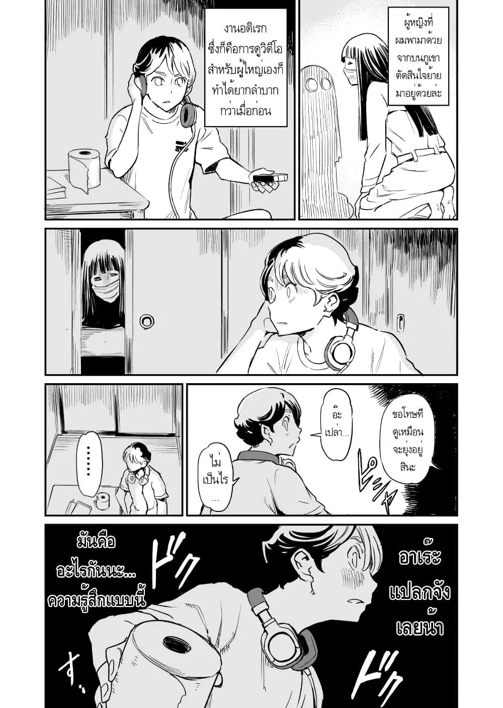 Doukyonin ga Konoyo no Mon janai ตอนที่ 26 หน้า 1