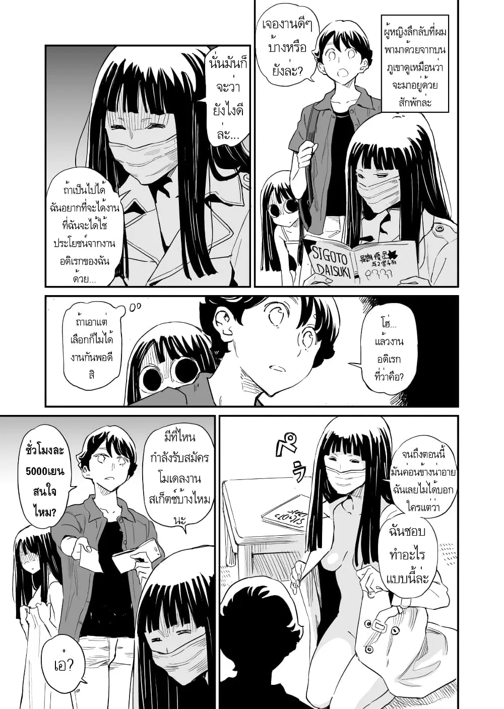 Doukyonin ga Konoyo no Mon janai ตอนที่ 27 หน้า 1