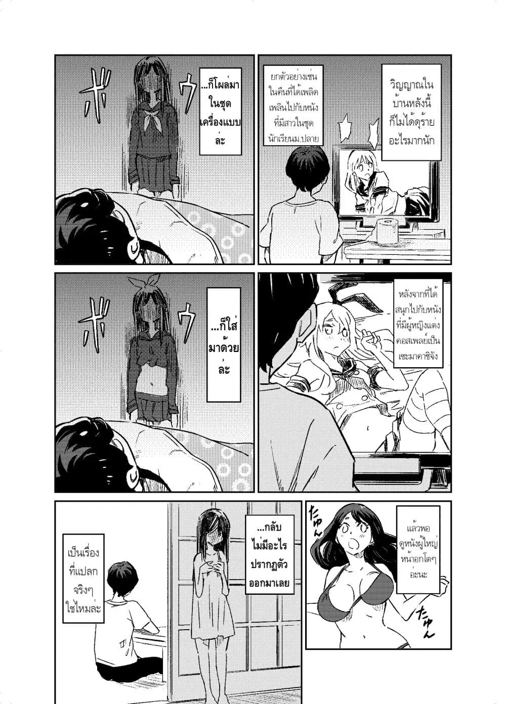 Doukyonin ga Konoyo no Mon janai ตอนที่ 3 หน้า 1