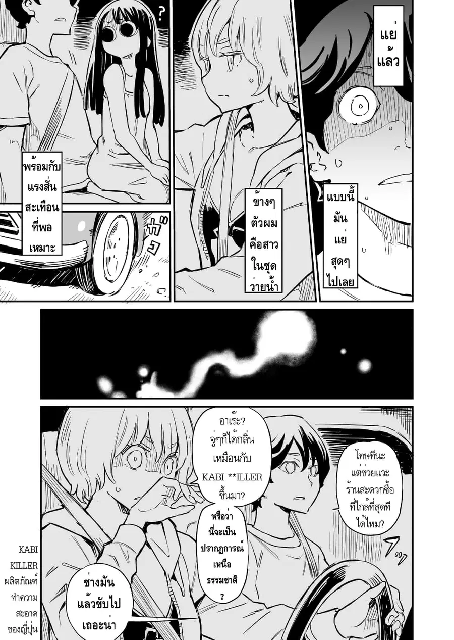 Doukyonin ga Konoyo no Mon janai ตอนที่ 30 หน้า 2