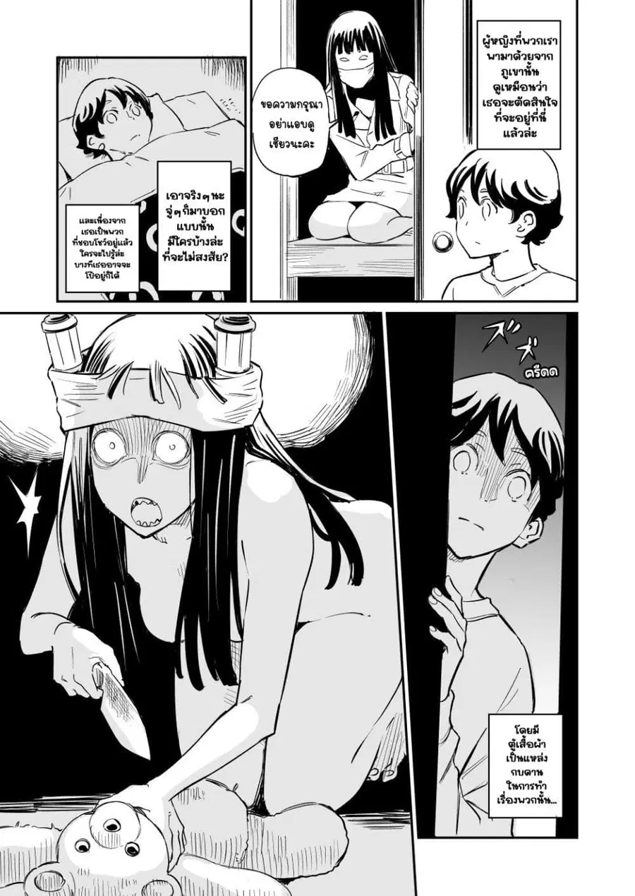 Doukyonin ga Konoyo no Mon janai ตอนที่ 31 หน้า 1