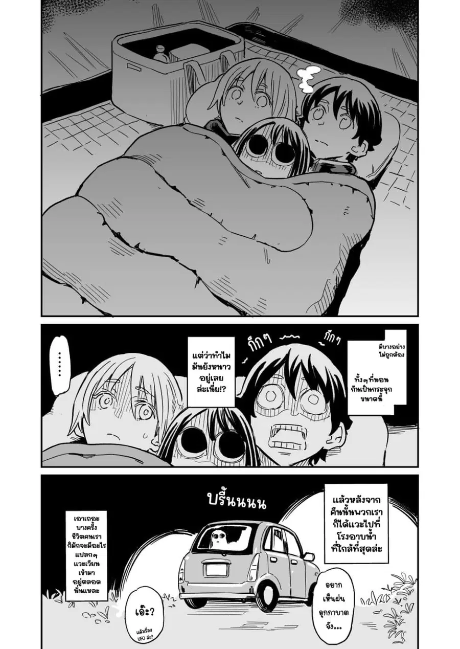 Doukyonin ga Konoyo no Mon janai ตอนที่ 36 หน้า 2