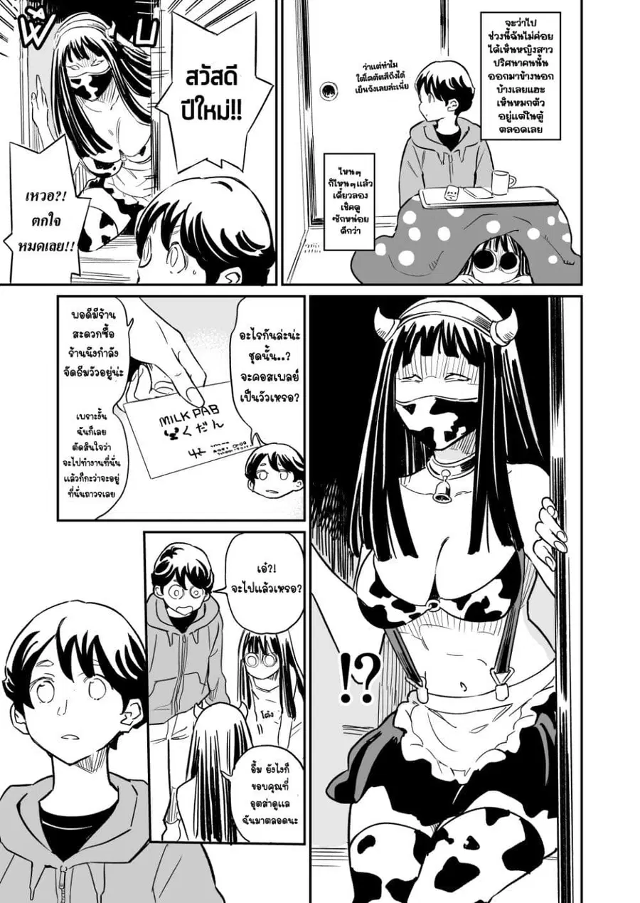 Doukyonin ga Konoyo no Mon janai ตอนที่ 38 หน้า 1