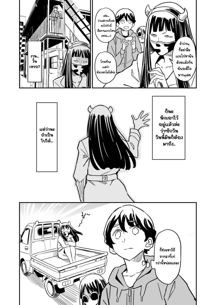 Doukyonin ga Konoyo no Mon janai ตอนที่ 38 หน้า 2