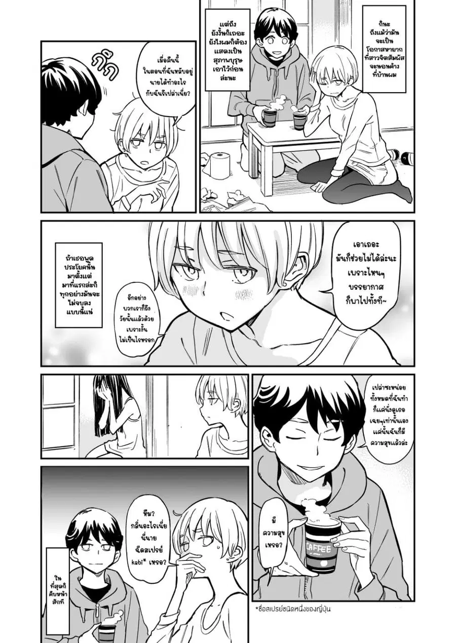 Doukyonin ga Konoyo no Mon janai ตอนที่ 45 หน้า 1