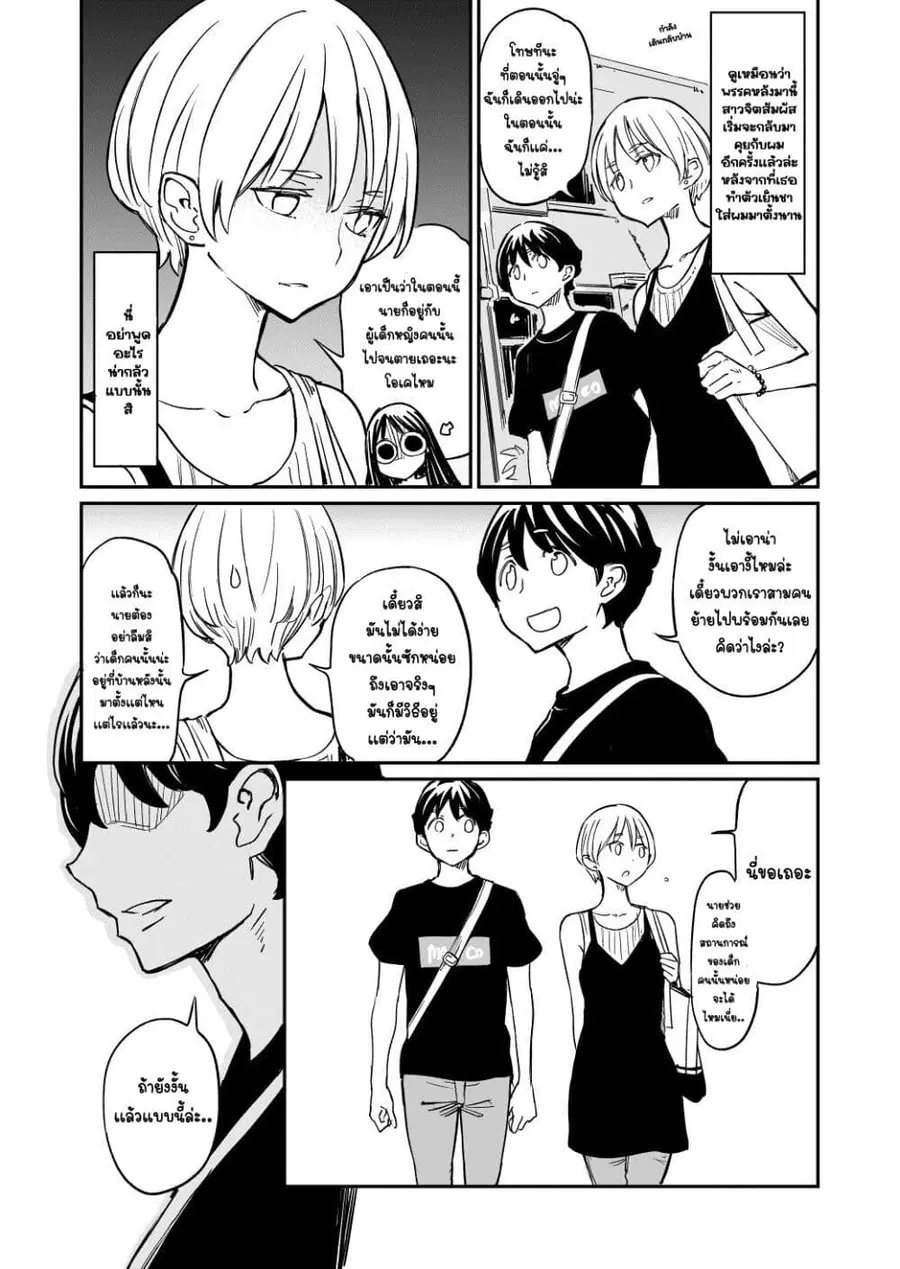 Doukyonin ga Konoyo no Mon janai ตอนที่ 48 หน้า 1