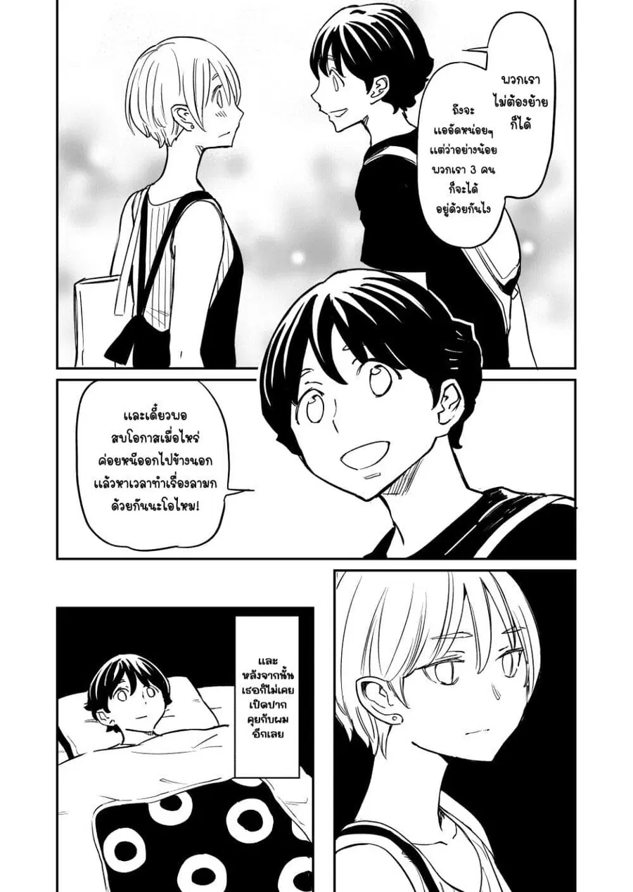 Doukyonin ga Konoyo no Mon janai ตอนที่ 48 หน้า 2