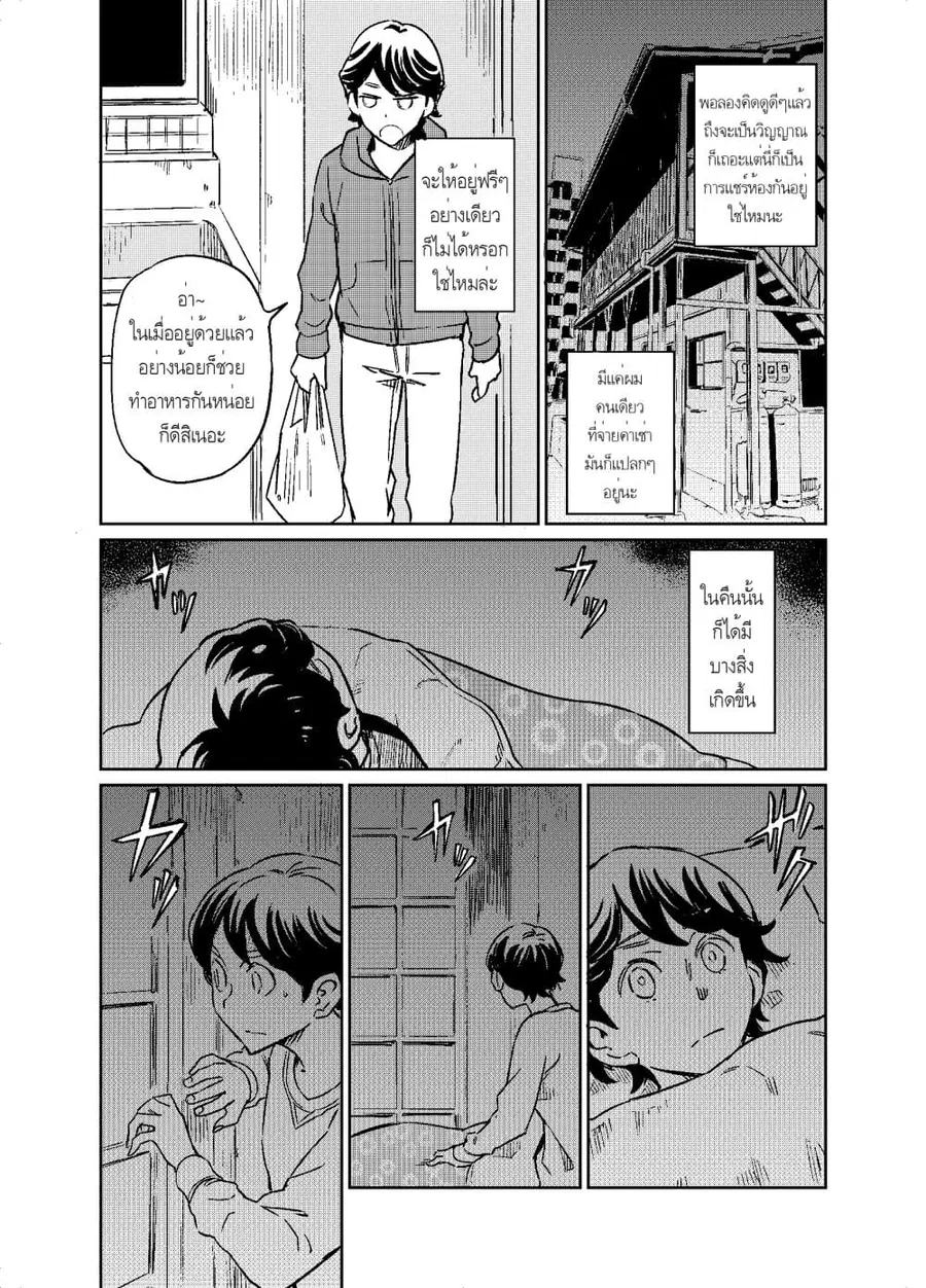 Doukyonin ga Konoyo no Mon janai ตอนที่ 5 หน้า 1