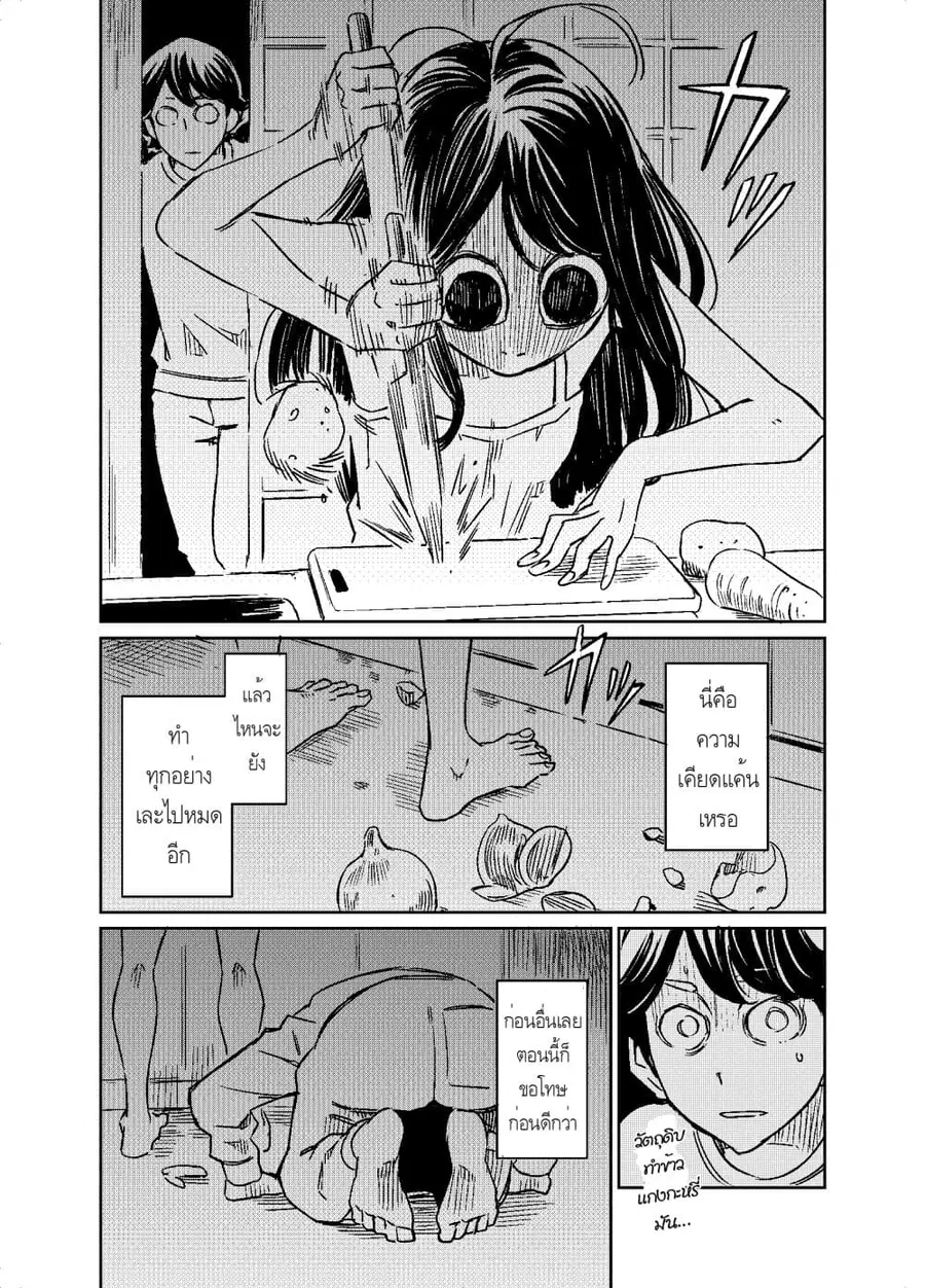 Doukyonin ga Konoyo no Mon janai ตอนที่ 5 หน้า 2