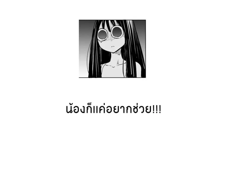 Doukyonin ga Konoyo no Mon janai ตอนที่ 54 หน้า 3