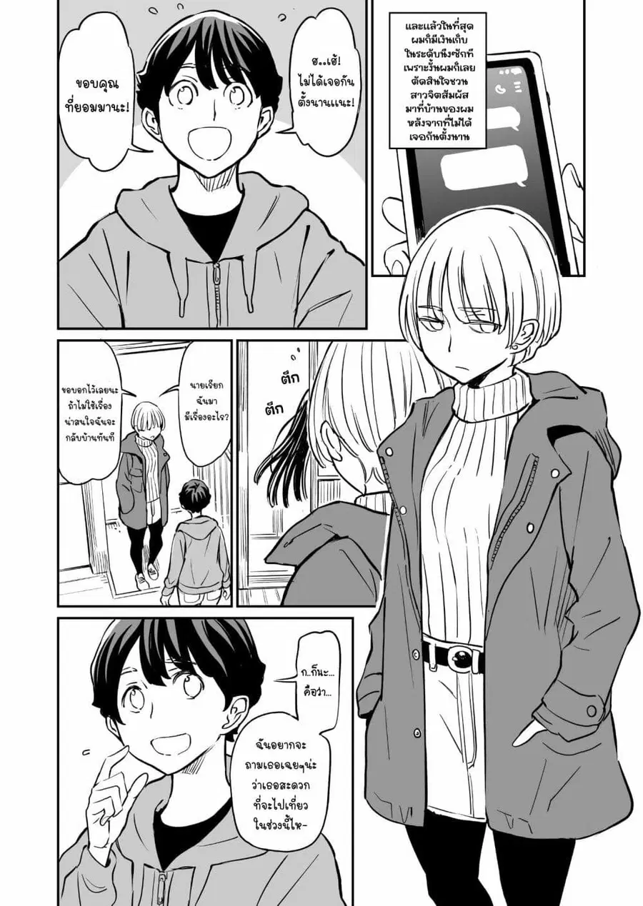 Doukyonin ga Konoyo no Mon janai ตอนที่ 55 หน้า 1