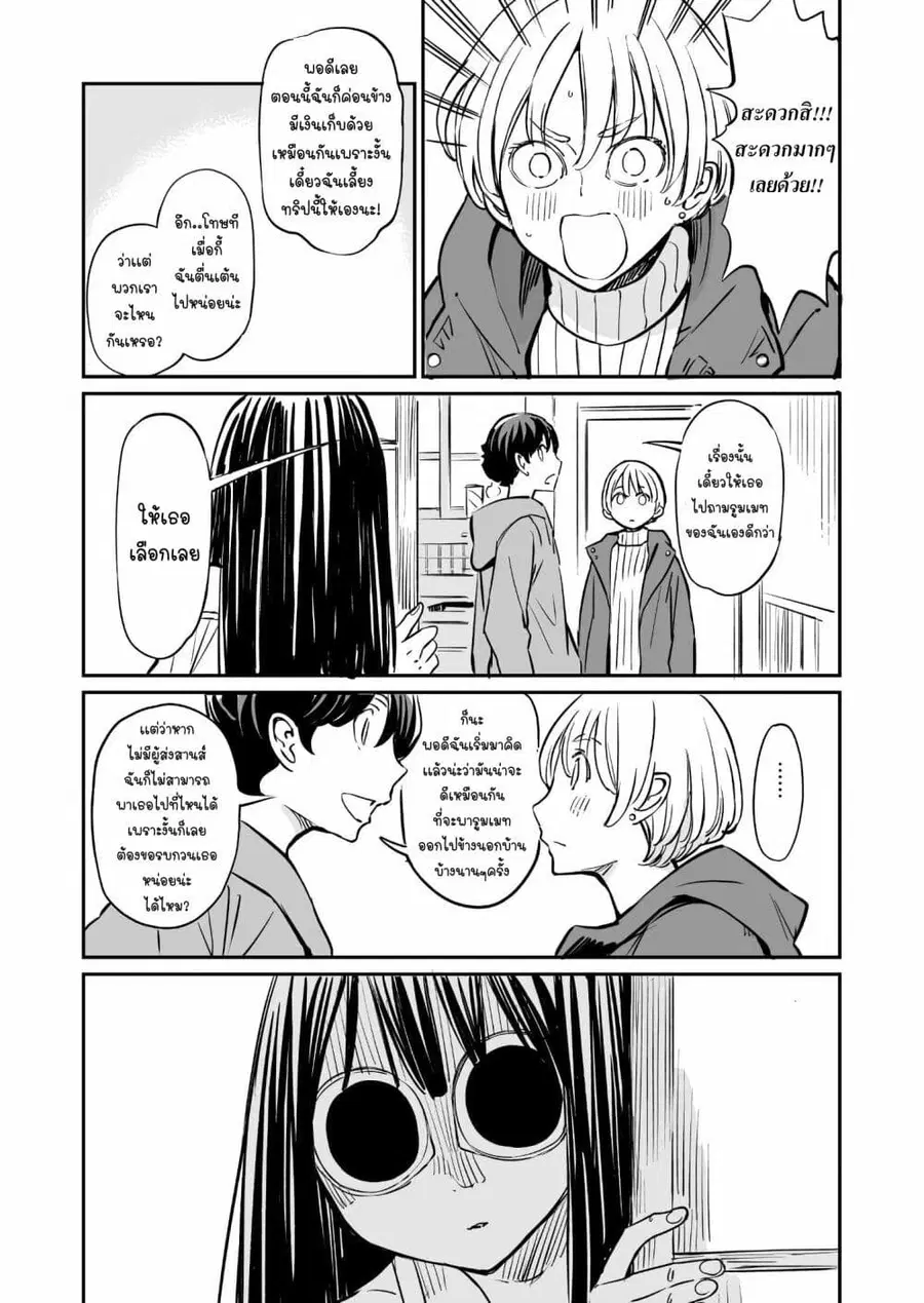 Doukyonin ga Konoyo no Mon janai ตอนที่ 55 หน้า 2