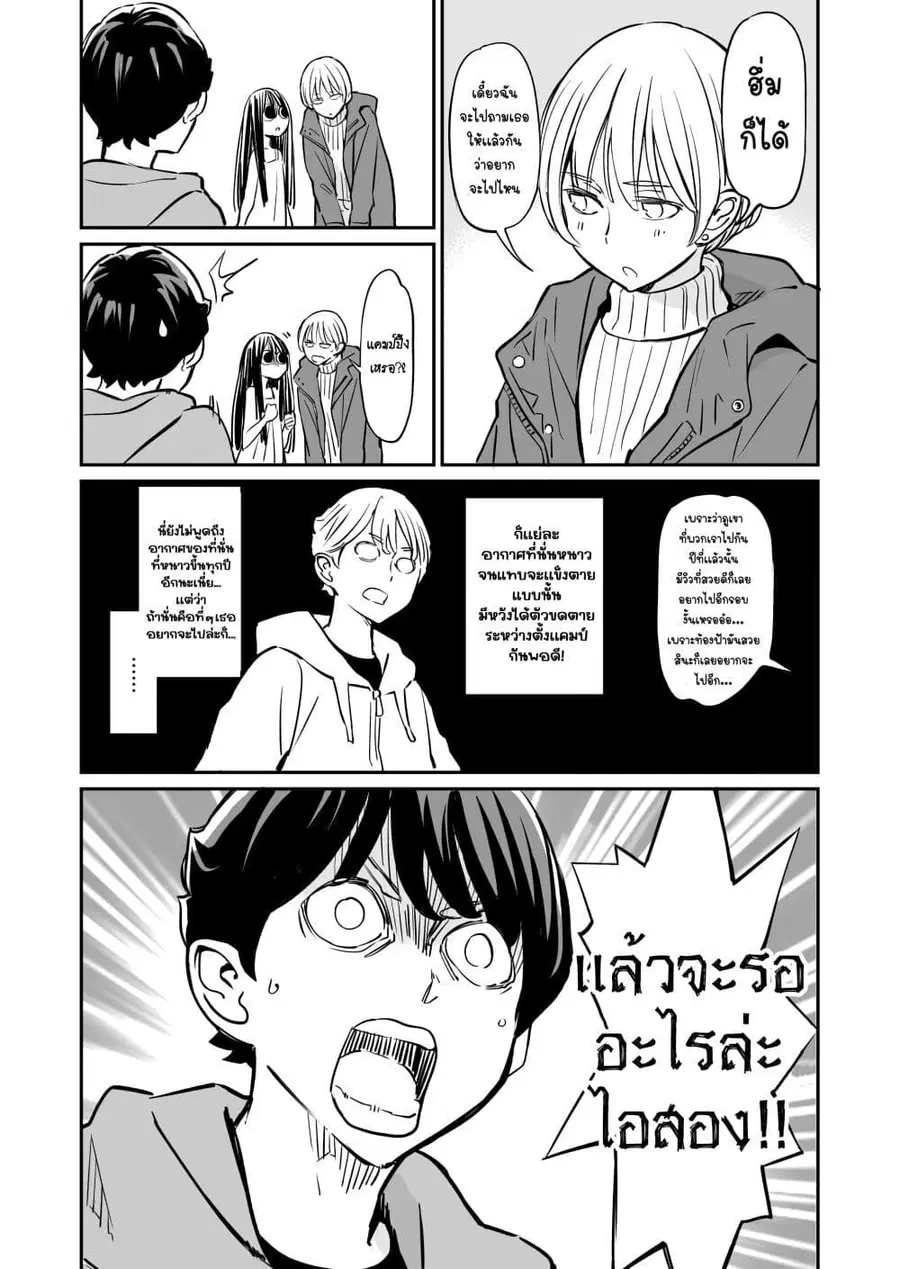 Doukyonin ga Konoyo no Mon janai ตอนที่ 55 หน้า 3