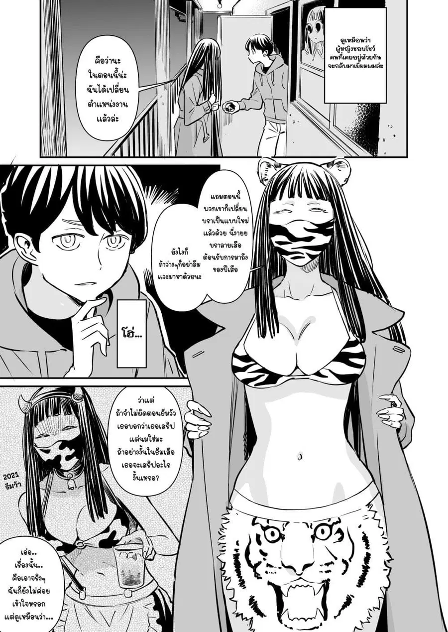 Doukyonin ga Konoyo no Mon janai ตอนที่ 57 หน้า 1