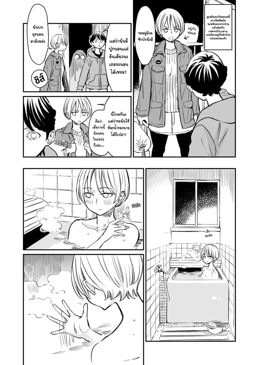 Doukyonin ga Konoyo no Mon janai ตอนที่ 58 หน้า 1