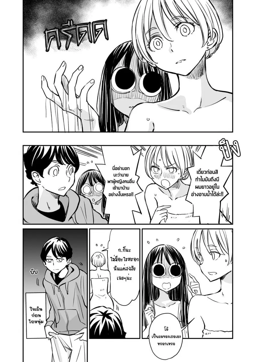 Doukyonin ga Konoyo no Mon janai ตอนที่ 58 หน้า 2