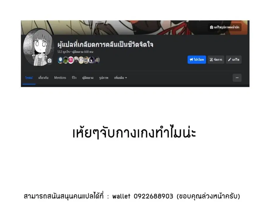 Doukyonin ga Konoyo no Mon janai ตอนที่ 58 หน้า 3