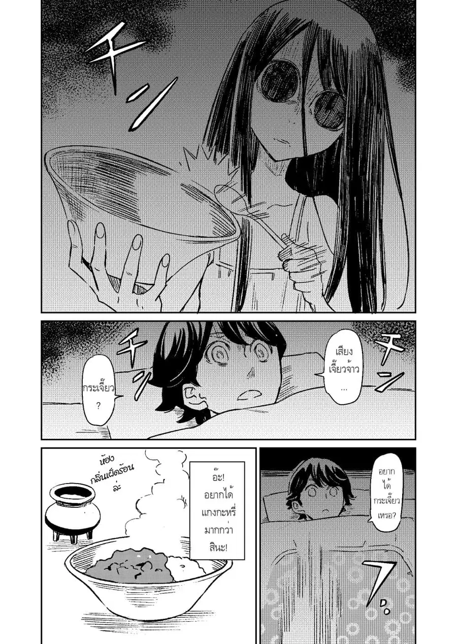 Doukyonin ga Konoyo no Mon janai ตอนที่ 6 หน้า 2