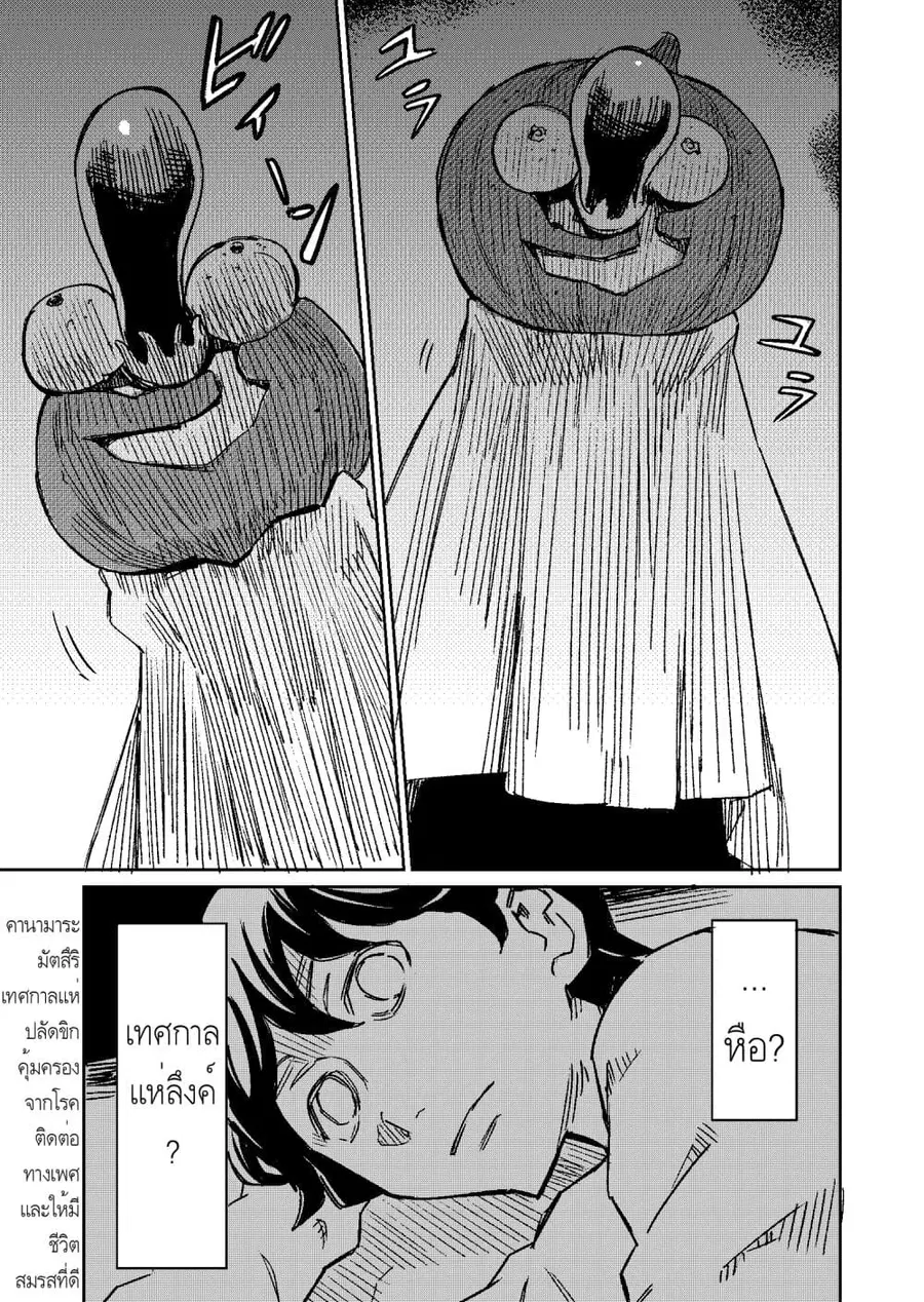 Doukyonin ga Konoyo no Mon janai ตอนที่ 7 หน้า 3
