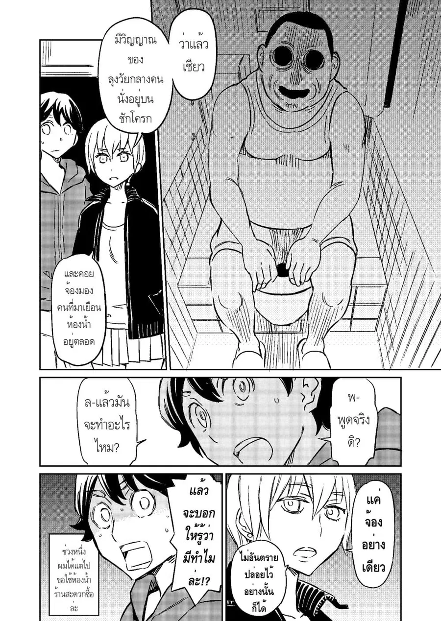 Doukyonin ga Konoyo no Mon janai ตอนที่ 8 หน้า 2