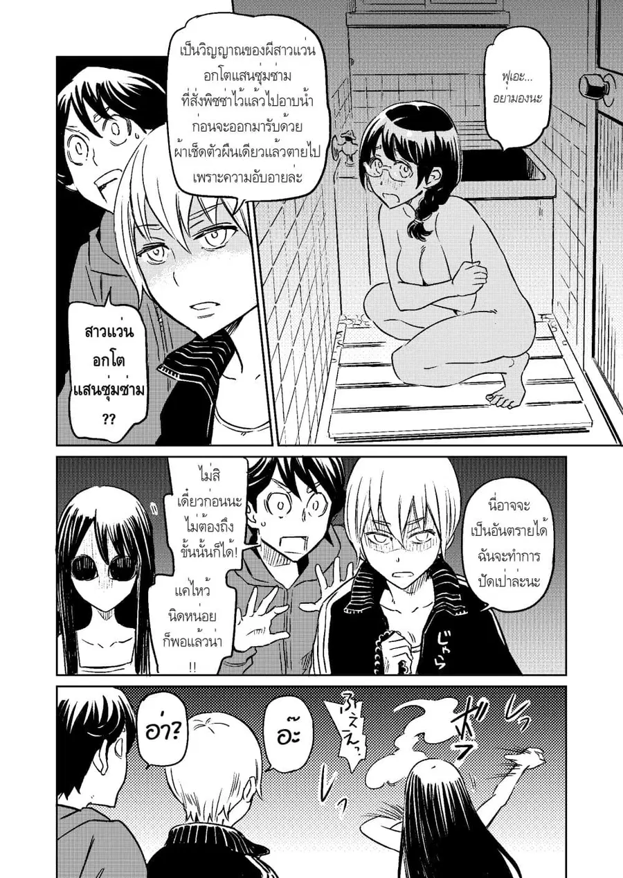 Doukyonin ga Konoyo no Mon janai ตอนที่ 9 หน้า 2