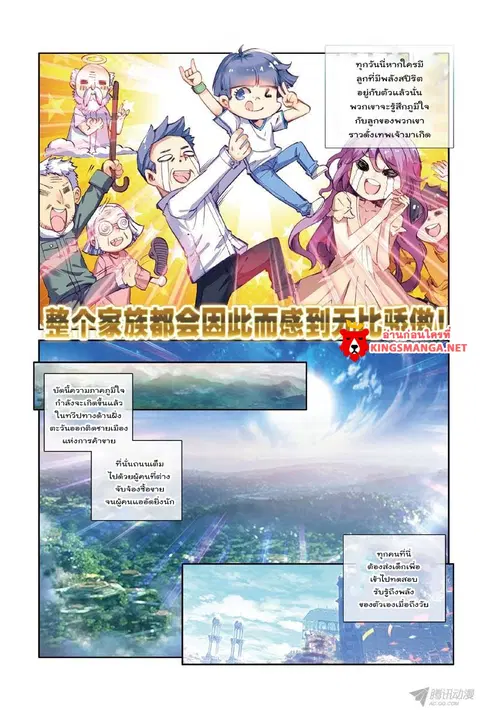 Douluo Dalu 3 Longwang Chuanshuo ตอนที่ 1 หน้า 3