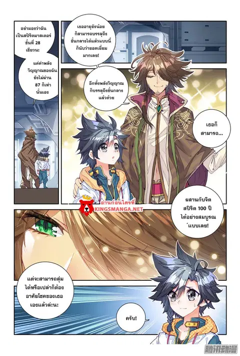 Douluo Dalu 3 Longwang Chuanshuo ตอนที่ 10 หน้า 3