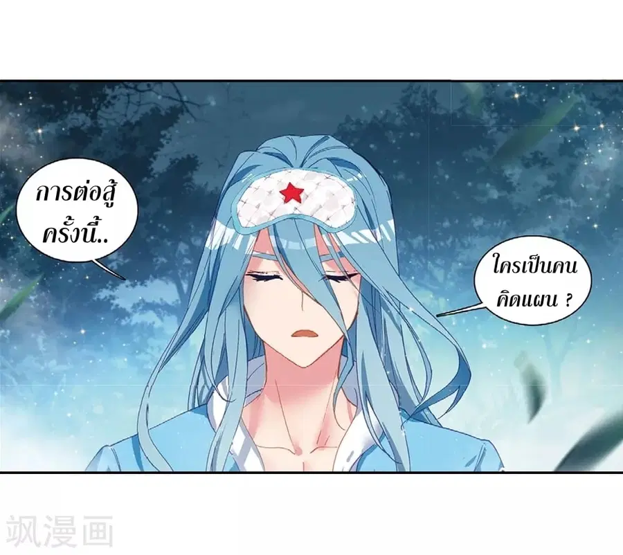 Douluo Dalu 3 Longwang Chuanshuo ตอนที่ 101 หน้า 2