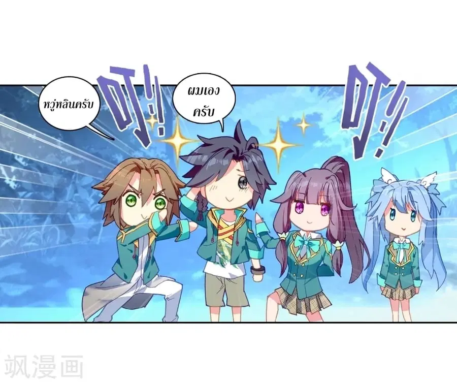 Douluo Dalu 3 Longwang Chuanshuo ตอนที่ 101 หน้า 3