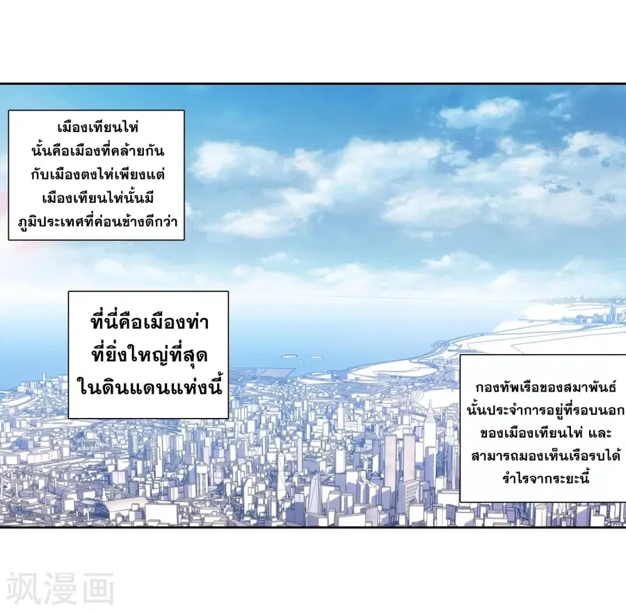 Douluo Dalu 3 Longwang Chuanshuo ตอนที่ 104 หน้า 2