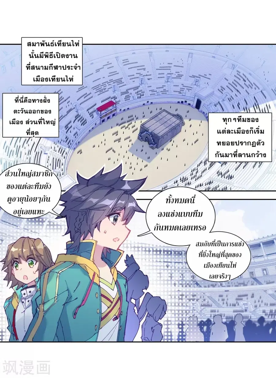 Douluo Dalu 3 Longwang Chuanshuo ตอนที่ 105 หน้า 2