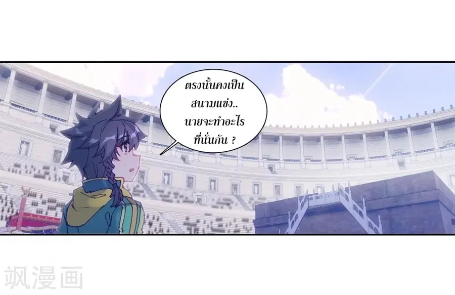 Douluo Dalu 3 Longwang Chuanshuo ตอนที่ 105 หน้า 3