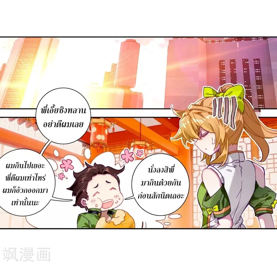 Douluo Dalu 3 Longwang Chuanshuo ตอนที่ 106 หน้า 2