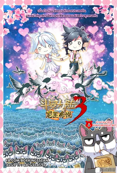 Douluo Dalu 3 Longwang Chuanshuo ตอนที่ 11 หน้า 1