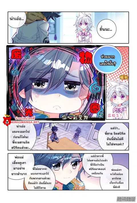Douluo Dalu 3 Longwang Chuanshuo ตอนที่ 11 หน้า 2
