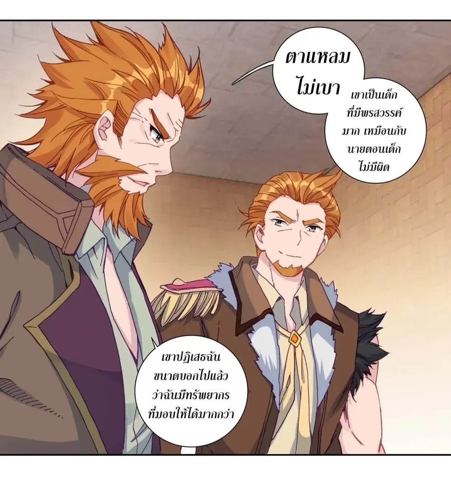Douluo Dalu 3 Longwang Chuanshuo ตอนที่ 114 หน้า 2
