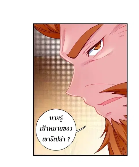 Douluo Dalu 3 Longwang Chuanshuo ตอนที่ 115 หน้า 2