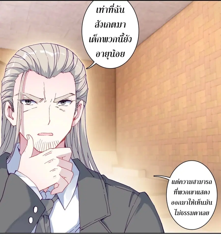 Douluo Dalu 3 Longwang Chuanshuo ตอนที่ 116 หน้า 1