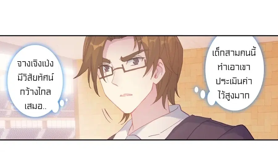 Douluo Dalu 3 Longwang Chuanshuo ตอนที่ 116 หน้า 3