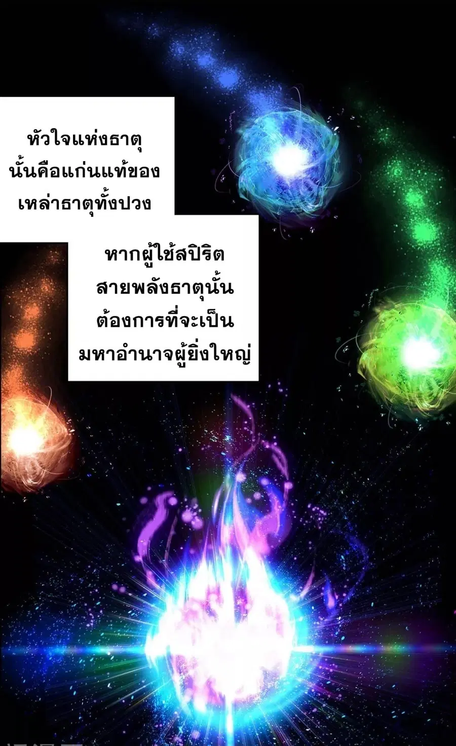 Douluo Dalu 3 Longwang Chuanshuo ตอนที่ 118 หน้า 2