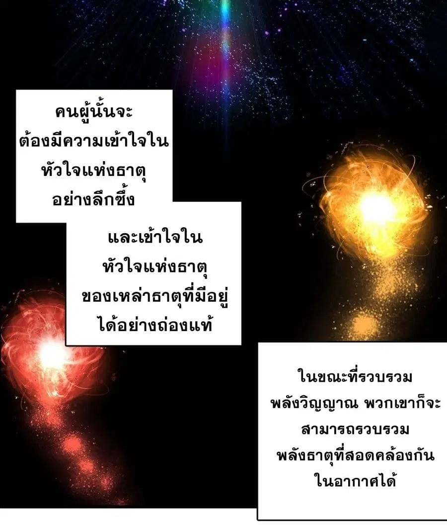 Douluo Dalu 3 Longwang Chuanshuo ตอนที่ 118 หน้า 3