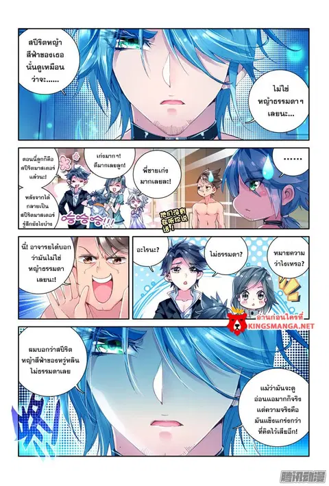 Douluo Dalu 3 Longwang Chuanshuo ตอนที่ 12 หน้า 2