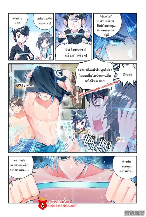 Douluo Dalu 3 Longwang Chuanshuo ตอนที่ 12 หน้า 3