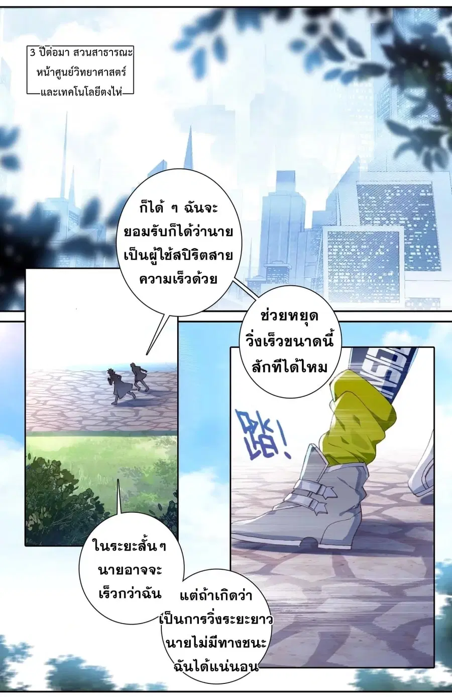 Douluo Dalu 3 Longwang Chuanshuo ตอนที่ 121 หน้า 2