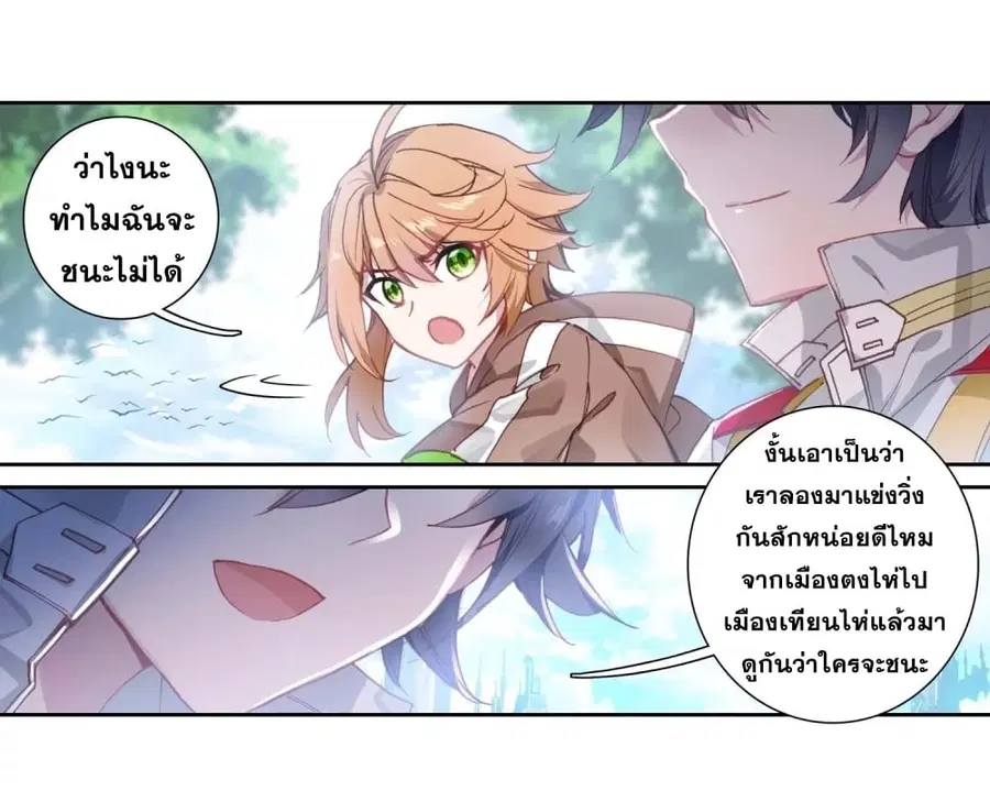 Douluo Dalu 3 Longwang Chuanshuo ตอนที่ 121 หน้า 3