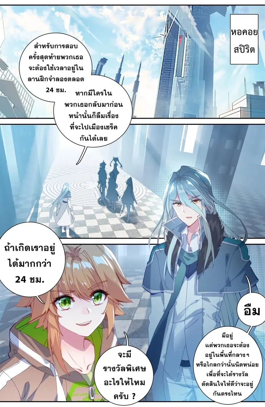 Douluo Dalu 3 Longwang Chuanshuo ตอนที่ 122 หน้า 2