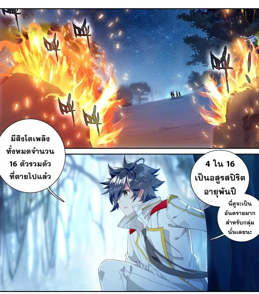Douluo Dalu 3 Longwang Chuanshuo ตอนที่ 123 หน้า 2