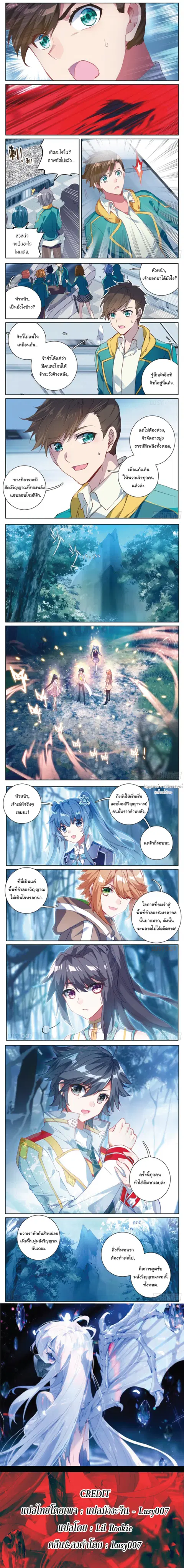 Douluo Dalu 3 Longwang Chuanshuo ตอนที่ 124 หน้า 3